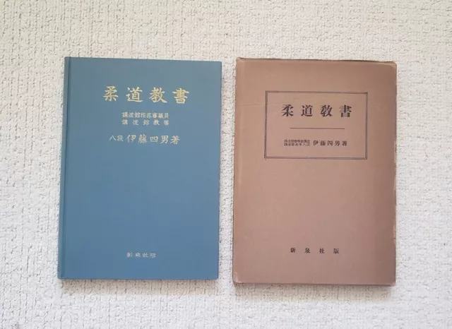 1956 Judo Textbook Kazuo Ito (Kodokan 9th Dan)