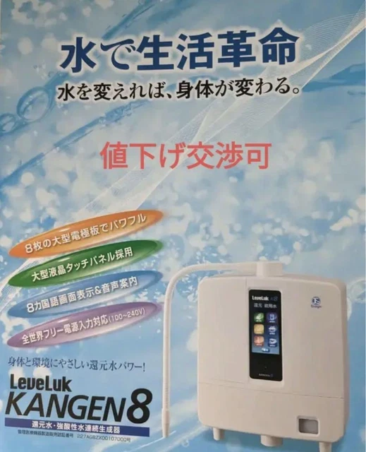 Enagic LeveLuk KANGEN8 A26-00 Alkaline Water Filtration Ionizer Machine New Enagic LeveLuk KANGEN8 A26-00 Alkaline Water Filtration Ionizer Machine New