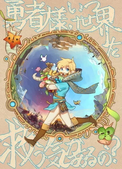 The Legend of Zelda Doujinshi Mob x Link , Zelda x Link (B5 86pages)  morittokoke