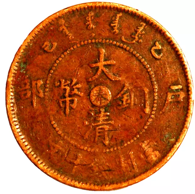 China Provincial FENGTIEN PROVINCE 10 Cash 1907 Y# 10e.3
