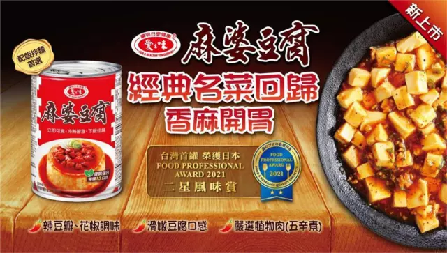 Cucina tradizionale taiwanese - Tofu Mapo ( )<vegan>