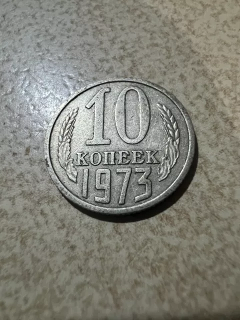 Soviet Union Cccp Ussr Russia 10 Kopecks Coin 1973