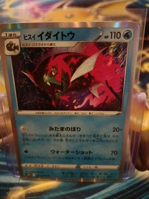 Hisuian Basculegion - 013/071 S10a Dark Phantasma MINT - Japanese Pokemon Card