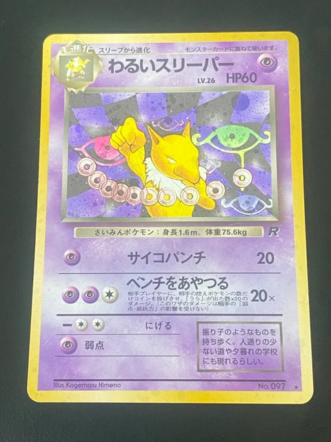 JAPANESE POKEMON DARK HYPNO No.097 HOLO WIZARDS TEAM ROCKET HYPNOMADE - G/VG EUR 13,90 - PicClick FR JAPANESE POKEMON DARK HYPNO No.097 HOLO WIZARDS TEAM ROCKET HYPNOMADE - G/VG EUR 13,90 - PicClick FR