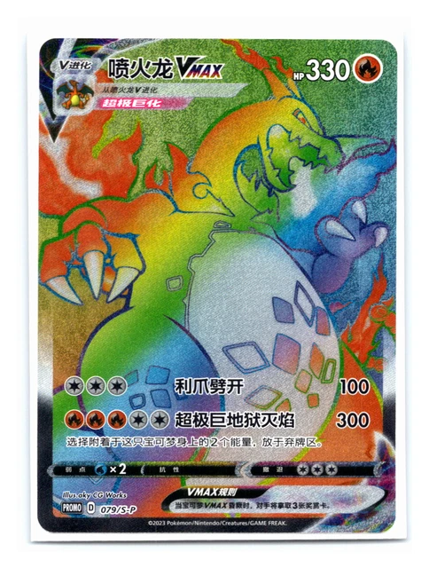 CHARIZARD VMAX 079/S-P Rainbow Battle Gift Box PROMO Chinese