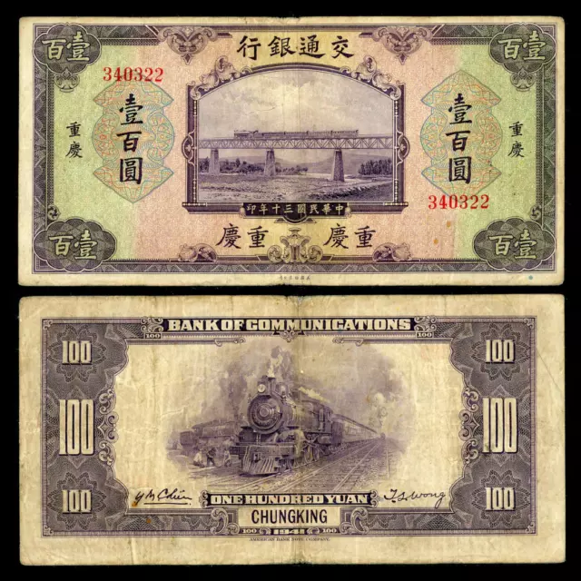 1941 Bank of Communications China 100 Yuan Pick 162a Chungking WITHOUT Prefix