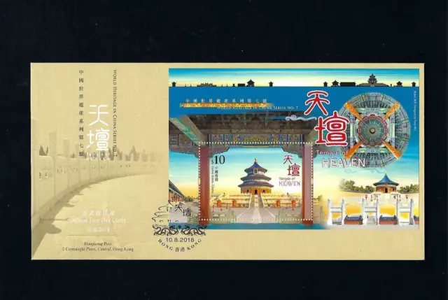 Hong Kong 2018  FDC  Temple of Heaven World Heritage China No.7 Stamps S/S 天壇