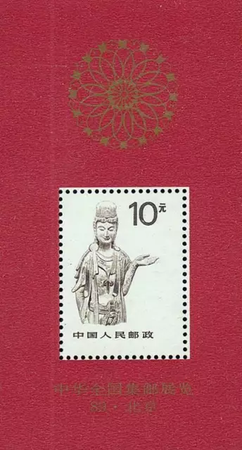 👍 CHINA PRC 1989 Stamp Exhibition S/S MNH SC#2191a 💲FREE SHIPPING💲💲