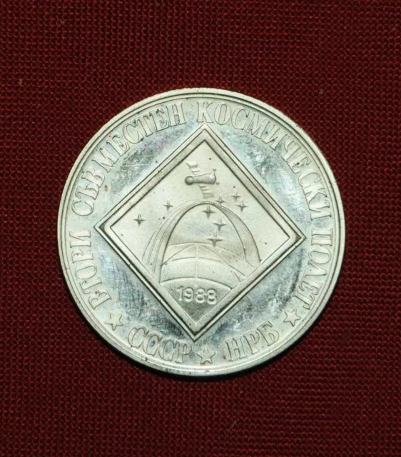 Bulgaria 2 leva second USSR-Bulgaria space flight coin 1988