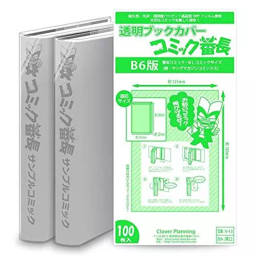 Transparent book cover B6 version 2. Thick type (40μ thickness): 100 sheets