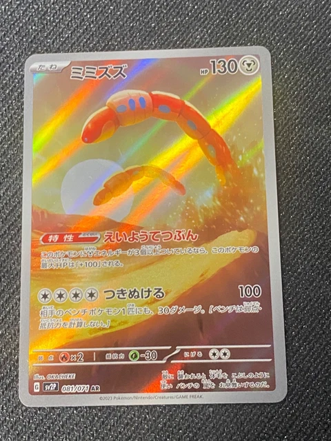 Orthworm 055/071 Sv2p: Snow Hazard Orthworm AR 081/071 SV2P Snow Hazard   Japanese Pokmon Card, Scarlet & Violet Set, Full Art Rare