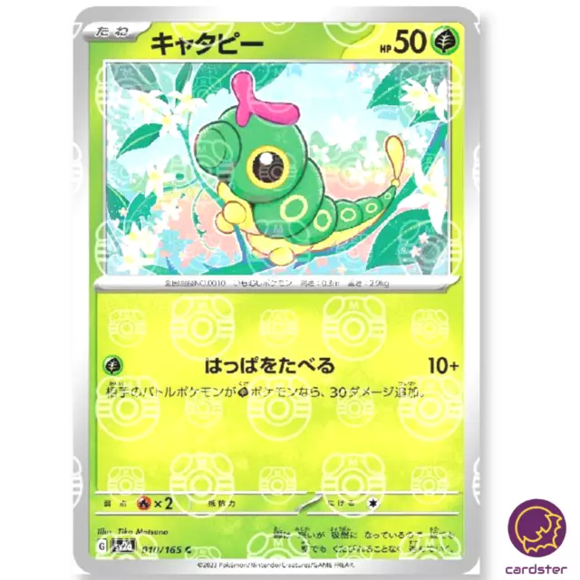 Aerodactyl 2023 Japanese Scarlet & Violet: 151 Master Ball Reverse