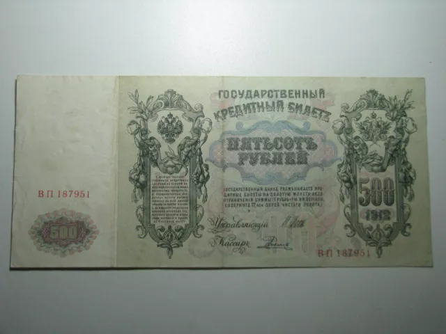 500 Rubles Banknote 1912 Shipov Rodionov Soviet Government 1917-1922 RUSSIA P14b