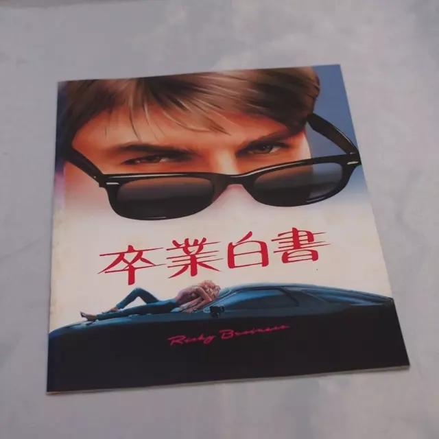 Risky Business Brochure Theater Memorabil Japanese Program