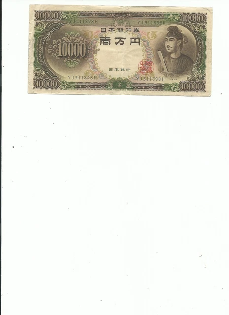 Japan 10,000 Yen BANKNOTE OLD CURRENCY PAPER MONEY 1958 P 94b-FREE USA SHIPPING!