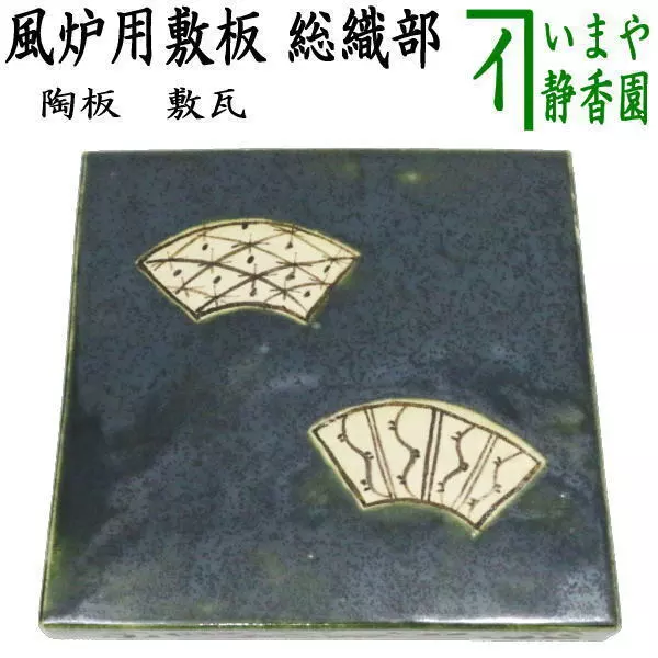 Tea Utensils/Tea Utensils Furo Floor Plate Tile Tiles Ceramic Sooribe Please Lea