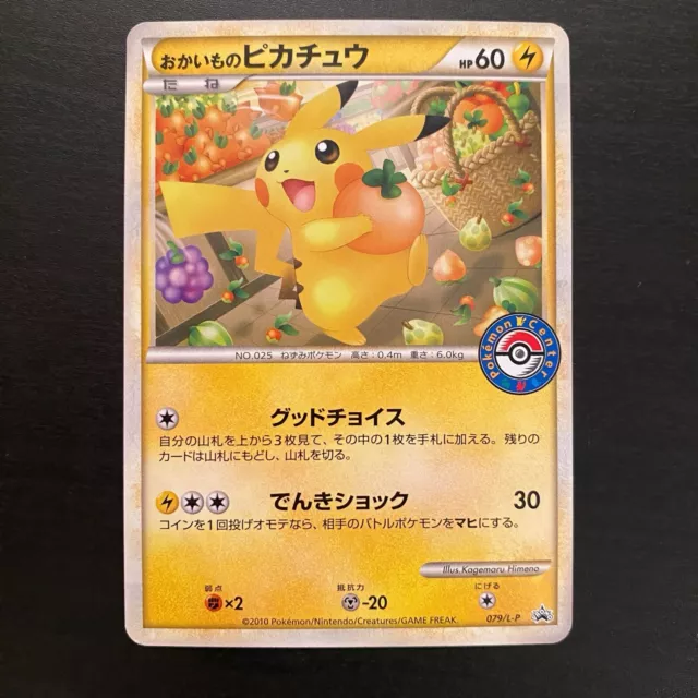 SHOPPING PIKACHU 079/L-P | NM | Pokémon Centre Promo | Japanese Pokemon card