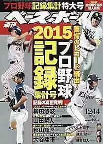 Weekly Baseball Magazine 2015 12/14 Sports Book Japan Record Aggregat... form JP
