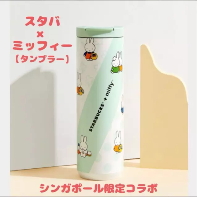 Starbucks Miffy Collaboration Tumbler Singapore 473ml Limited