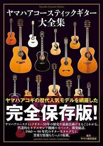 USED Yamaha Acoustic Guitar Complete Works FG FS L Classic Music Japan Book