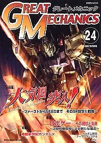 "Great Mechanic" 24 Gundam Magazine Japan Book Comic Anime ... form JP