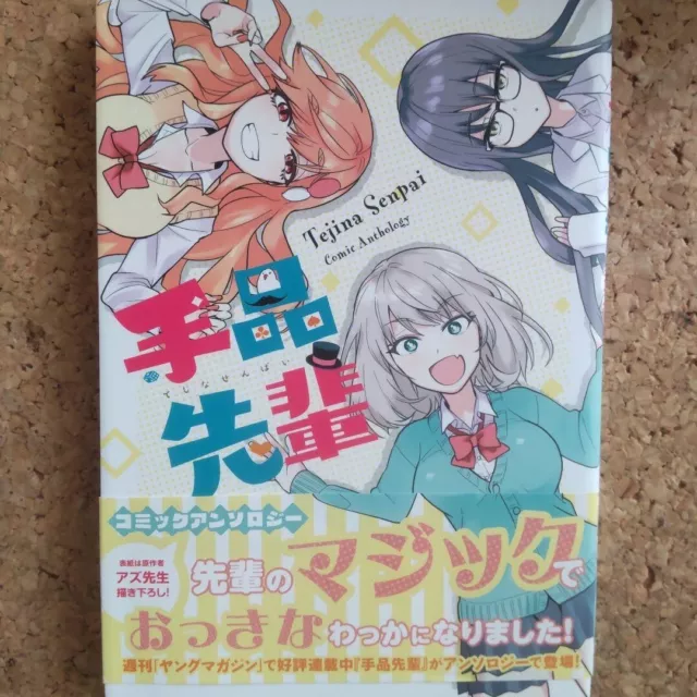 Magical Sempai / Tejina Senpai Manga vol.1-8 Complete Set - by Azu