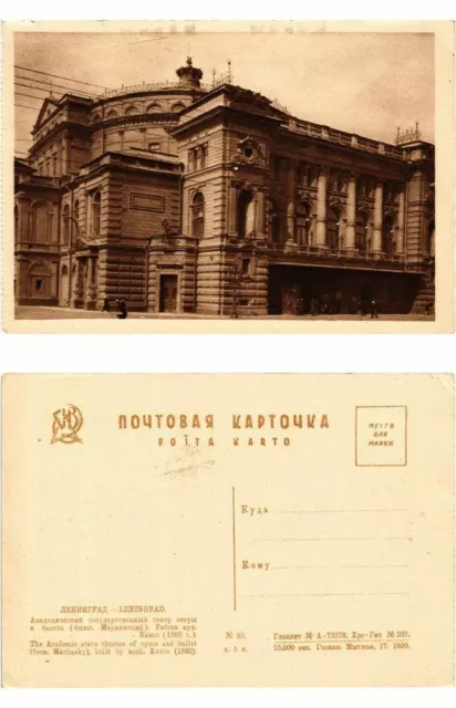 CPA AK RUSSIA ST.PETERSBURG The Academic State Theatre of Opera Ballet(318582)