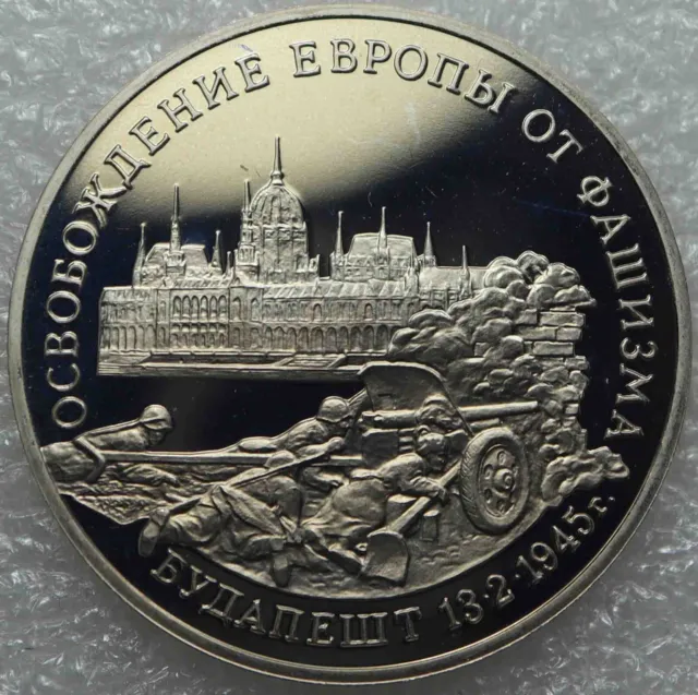 Russia 3 Rubles 1995 Liberation of Europe from Fascism Budapest WWII [407