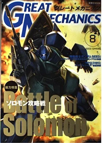 "Great Mechanic" 8 Gundam Magazine Japan Book Comic Anime Mook form JP