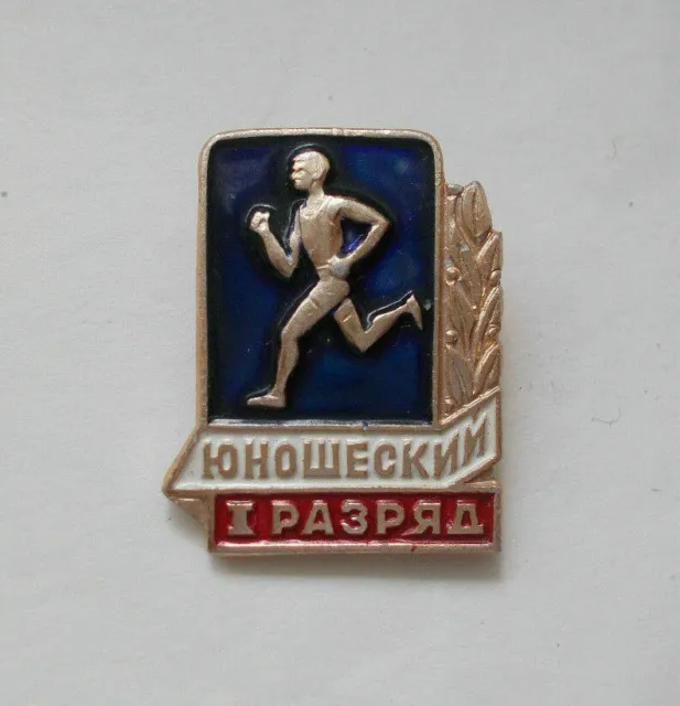 Distintivo sportivo Russia URSS Pin Badge "Run" Categoria Junior 1