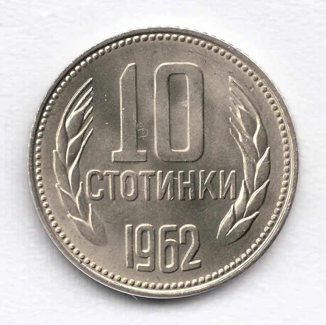 Bulgaria Bulgarien 10 Stotinkas 1962 Cupronickel 1.6 g 17 mm KM 62