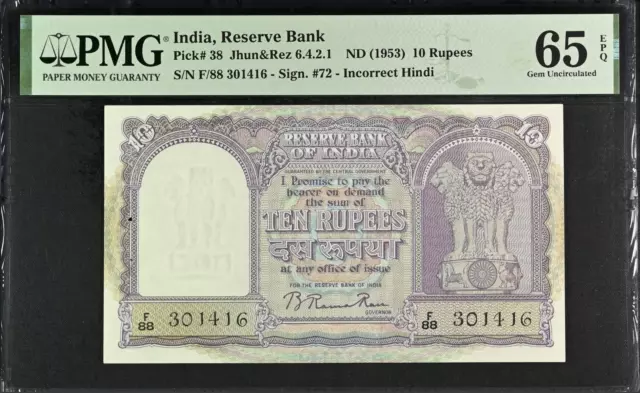 India 10 Rupees 1953 GEM UNC INCORRECT HINDI