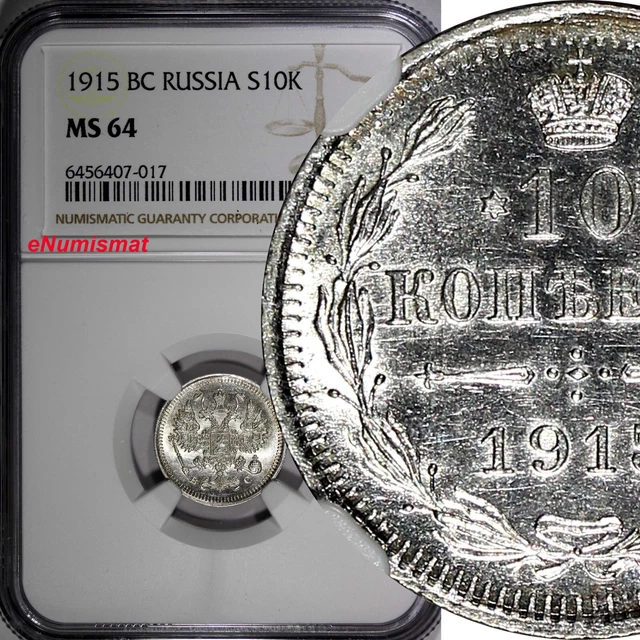 RUSSIA Nicholas II Silver 1915 10 KOPECKS NGC MS64  Y# 20a.3 (017)
