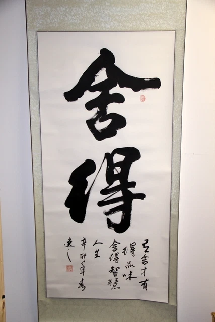 Tableau chinois-calligraphie-Kalligraphie-calligrafia-Calligraphy-She De
