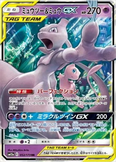 Pokemon Card Japanese Mewtwo & Mew GX RR 052/173 SM12a  M/NM
