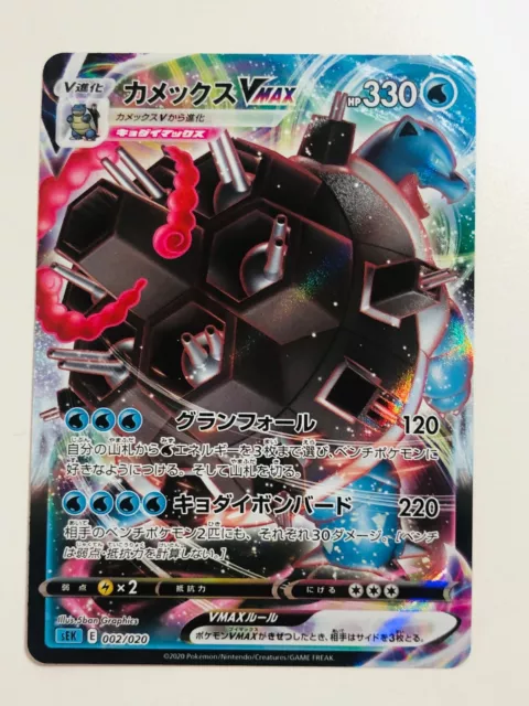 Pokemon Card Japanese - Blastoise VMAX 002/020 SEK Starter Set VMAX HOLO Y291