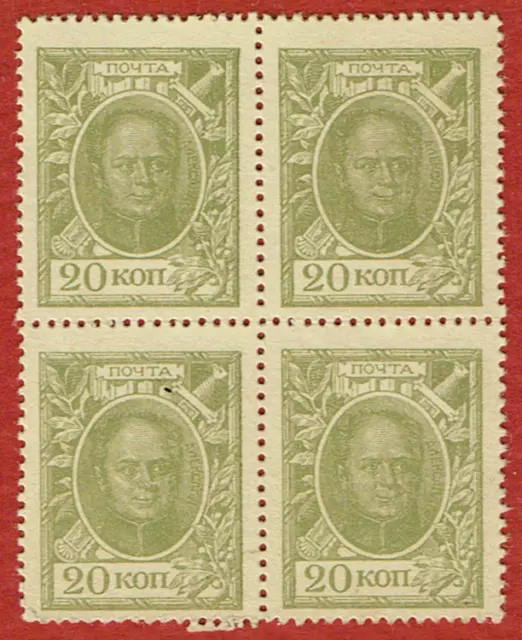 4 Tzarist Russia Nd(1915) Postage Stamp Currency 20 Kopeks (P-23) Ch Cu