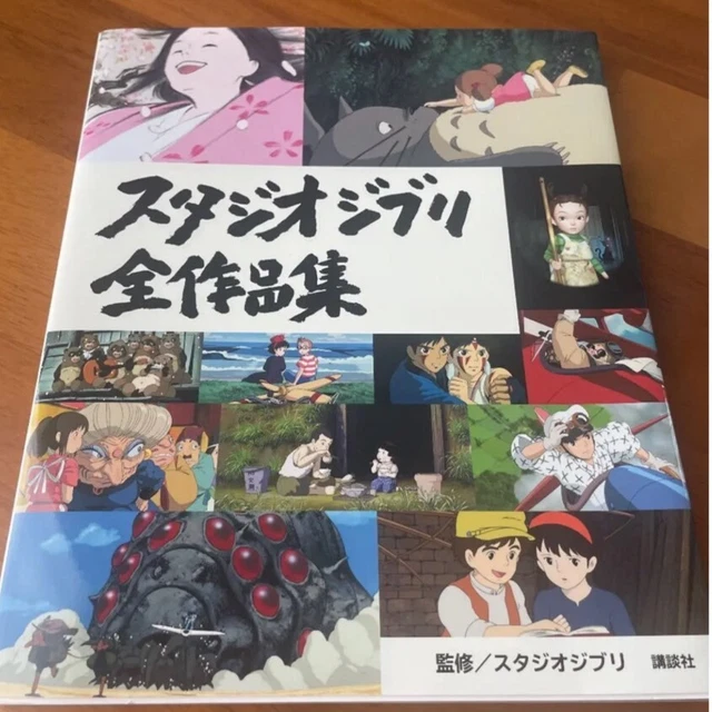 THE COMPLETE WORKS of Studio Ghibli Hayao Miyazaki japanese art book ...