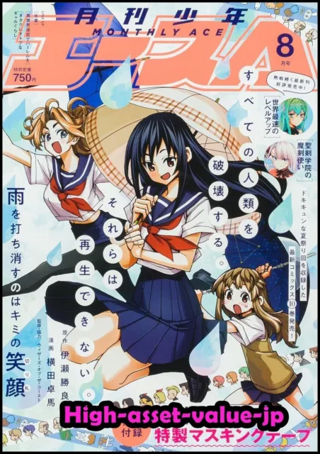 Monthly Shonen Ace No. 3 March 2022 Hajimete no Gal Isekai Harem