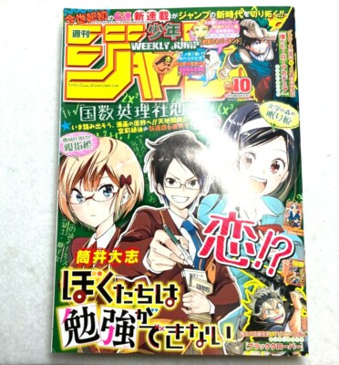 Hebdomadaire Shonen Jump 18 1 Haikyuu Couleur We Jamais Learn Yuuna Poster Eur 55 58 Picclick Fr