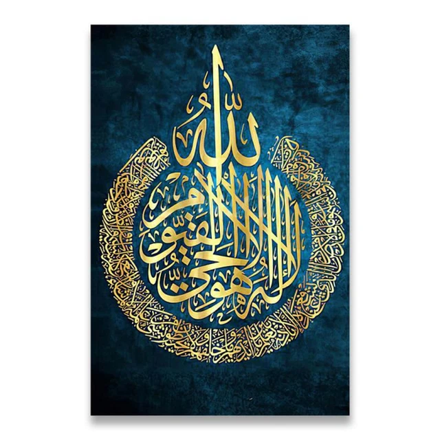 AYATUL KURSI, ISLAMIC Wall Art, Acrylic Wooden Islamic Home Decor