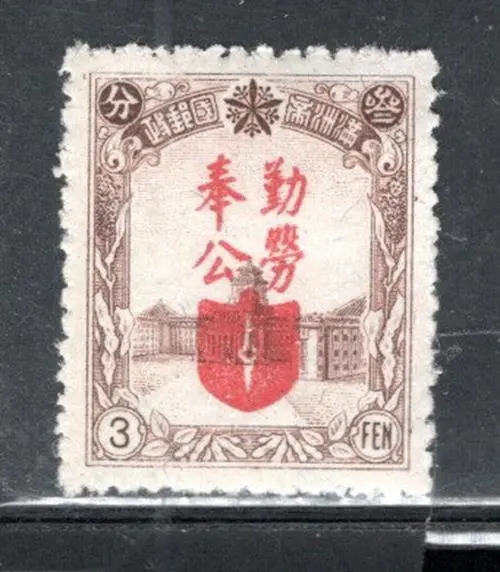 Japan Manchukuo China   Asia Overprint Stamps Mint Hinged  Lot  1904Bk