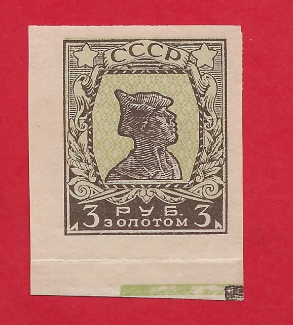 Urss 1926 - 3 Roubles Nd Typo Et Sans Filigrane **