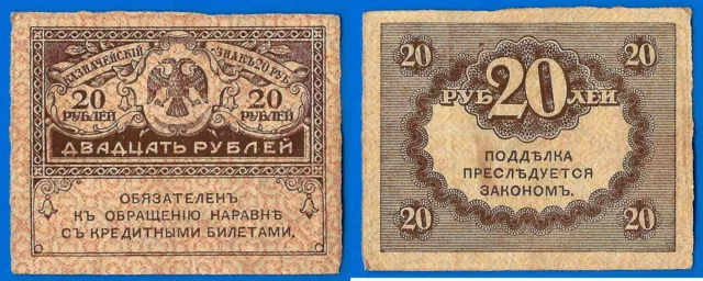 Russia 20 Rubles 1917 Kopecks Roubles Free Shipping Worldwide