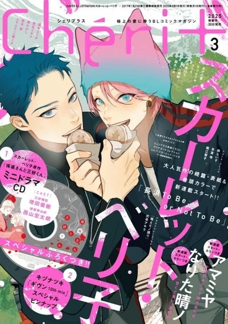 Cheri + Magazine 03/2024 Given main image 1
