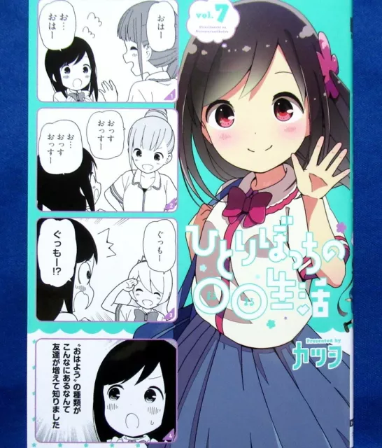 Kudasai - Ilustración adicional incluida en el octavo y último volumen  recopilatorio del manga escrito e ilustrado por Katsuwo, Hitoribocchi no Marumaru  Seikatsu.