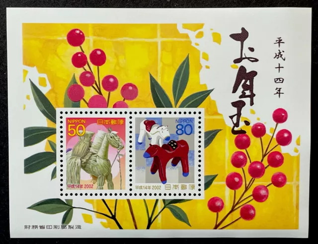 Japan Year Of The Horse Stamps Souvenir Sheet 2002-1 Mnh Chinese Lunar New Year