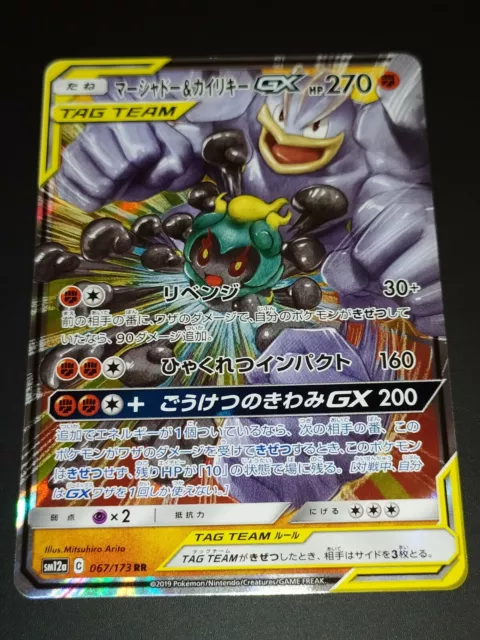 Marshadow & Machamp Gx – Sm12A – 067/173 – Japanese – Pokemon