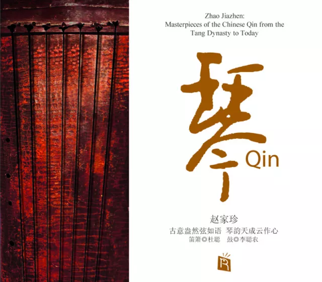 琴 Qin，The Masterpieces of the Chinese Qin;  赵家珍, Vinyl, Discontinued! 已停产 !