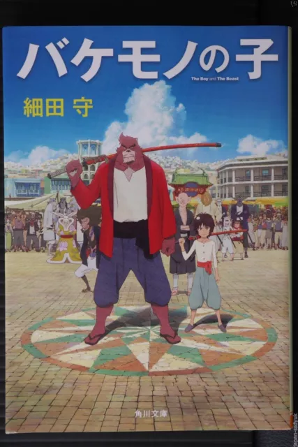 The Boy and the Beast Novel by Mamoru Hosoda - Japan Edition